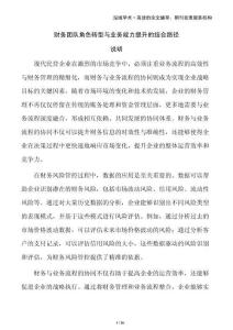 財務(wù)團隊角色轉(zhuǎn)型與業(yè)務(wù)能力提升的結(jié)合路徑