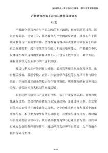 產(chǎn)教融合視角下評(píng)估與質(zhì)量保障體系