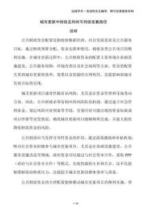 城市更新中財(cái)政支持的可持續(xù)發(fā)展路徑