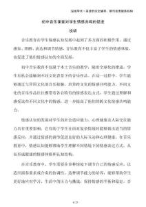 初中音樂課堂對(duì)學(xué)生情感共鳴的促進(jìn)