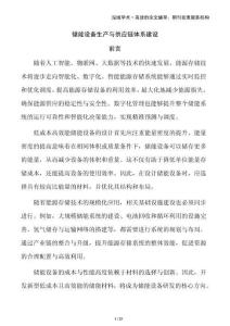 儲(chǔ)能設(shè)備生產(chǎn)與供應(yīng)鏈體系建設(shè)