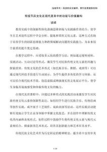 傳統(tǒng)節(jié)慶文化在現(xiàn)代美育中的功能與價(jià)值重構(gòu)