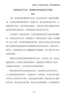 創(chuàng)新農(nóng)業(yè)生產(chǎn)方式，推動(dòng)集約化和標(biāo)準(zhǔn)化生產(chǎn)模式