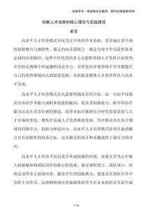 創(chuàng)新人才培養(yǎng)的核心理念與實(shí)踐路徑