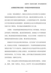 從稅制改革看全國(guó)統(tǒng)一市場(chǎng)經(jīng)濟(jì)體制的有效促進(jìn)