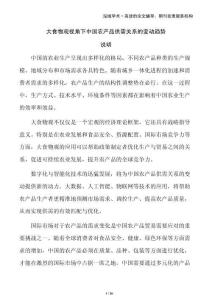 大食物觀視角下中國(guó)農(nóng)產(chǎn)品供需關(guān)系的變動(dòng)趨勢(shì)