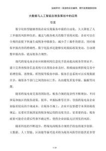 大數(shù)據(jù)與人工智能在稅務(wù)籌劃中的應(yīng)用