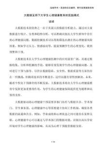 大數(shù)據(jù)支持下大學(xué)生心理健康教育的實(shí)踐模式
