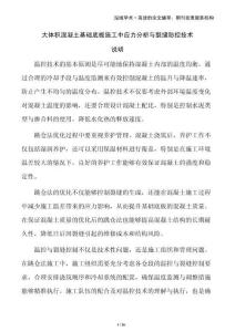 大體積混凝土基礎(chǔ)底板施工中應(yīng)力分析與裂縫防控技術(shù)