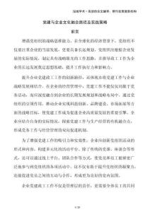 黨建與企業(yè)文化融合路徑及實踐策略
