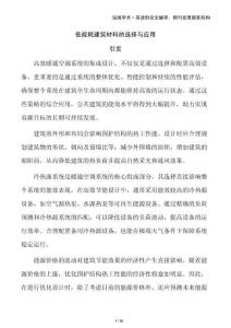 低能耗建筑材料的選擇與應(yīng)用