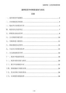 迪拜投資中的稅務(wù)規(guī)劃與優(yōu)化