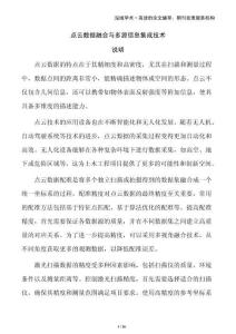 點云數據融合與多源信息集成技術