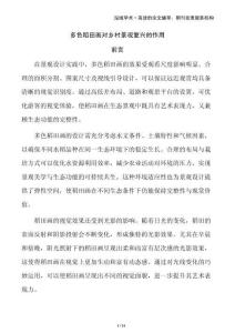 多色稻田畫對鄉(xiāng)村景觀復興的作用