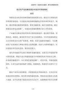 多元化產(chǎn)業(yè)發(fā)展促進(jìn)鄉(xiāng)村經(jīng)濟(jì)可持續(xù)增長(zhǎng)