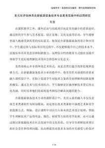 多元化評(píng)估體系在新能源裝備技術(shù)專業(yè)美育實(shí)施中的應(yīng)用研究