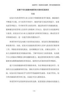 發(fā)展個性化健康體重管理方案的實施路徑