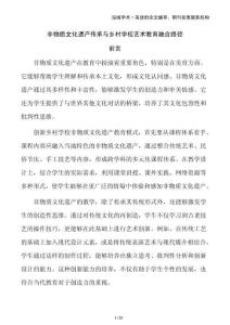 非物質(zhì)文化遺產(chǎn)傳承與鄉(xiāng)村學(xué)校藝術(shù)教育融合路徑