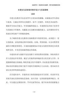 非遺文化進(jìn)課堂的教學(xué)設(shè)計(jì)與實(shí)施策略