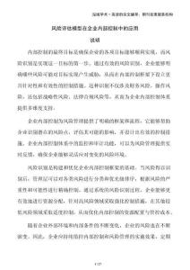 風險評估模型在企業(yè)內(nèi)部控制中的應(yīng)用