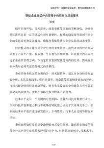 鋼鐵企業(yè)分級(jí)分類管理中的信息化建設(shè)要求