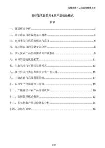 高標準農(nóng)田多元化農(nóng)產(chǎn)品供給模式