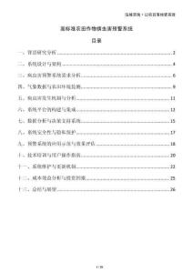 高標(biāo)準(zhǔn)農(nóng)田作物病蟲害預(yù)警系統(tǒng)