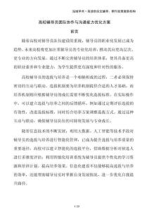 高校輔導(dǎo)員團隊協(xié)作與溝通能力優(yōu)化方案