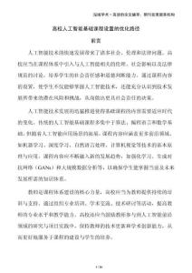 高校人工智能基礎課程設置的優(yōu)化路徑