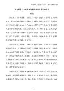 高校質(zhì)量文化的內(nèi)涵與教育強(qiáng)國(guó)愿景的契合度