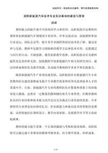 高職新能源汽車技術(shù)專業(yè)實(shí)訓(xùn)基地的建設(shè)與管理