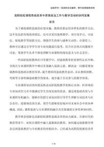 高職院校課程思政改革中思想政治工作與教學(xué)活動(dòng)的協(xié)同發(fā)展