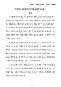 高職院校如何促進(jìn)綠色農(nóng)業(yè)發(fā)展與生態(tài)保護(hù)