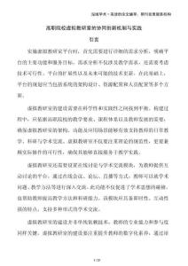 高職院校虛擬教研室的協(xié)同創(chuàng)新機(jī)制與實(shí)踐