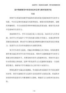 高中物理教育中的信息技術(shù)應(yīng)用與教學(xué)效果評估