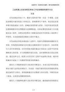 工業(yè)機(jī)器人在發(fā)動機(jī)缸體加工中運(yùn)動精度的提升方法