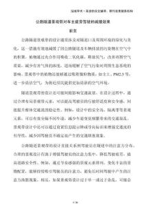 公路隧道景觀帶對(duì)車(chē)主疲勞駕駛的減緩效果