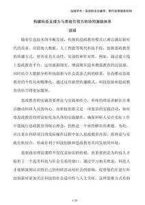 構(gòu)建科技支撐力與思政引領(lǐng)力的協(xié)同激勵體系