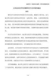 火車站文化符號的雕塑藝術與空間裝飾融合