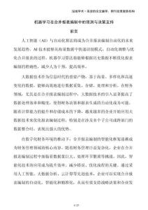 機器學習在合并報表編制中的預測與決策支持