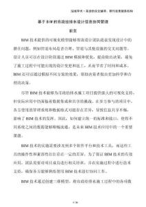 基于BIM的市政給排水設(shè)計信息協(xié)同管理