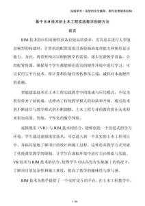 基于BIM技术的土木工程实践教学创新方法