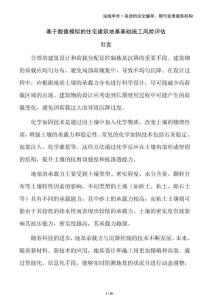 基于數值模擬的住宅建筑地基基礎施工風險評估