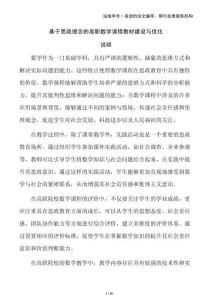 基于思政理念的高職數(shù)學課程教材建設與優(yōu)化