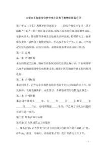 二零二五年度綜合性住宅小區(qū)包干制物業(yè)服務(wù)合同