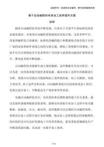 基于自動(dòng)編程的車床加工效率提升方案