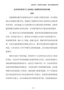 技術(shù)培訓(xùn)體系與工業(yè)機器人發(fā)展需求的銜接問題