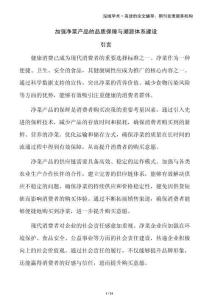 加強(qiáng)凈菜產(chǎn)品的品質(zhì)保障與溯源體系建設(shè)