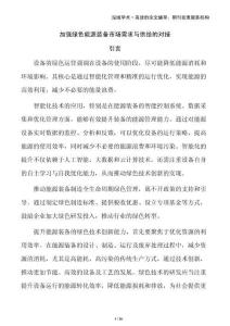 加強(qiáng)綠色能源裝備市場需求與供給的對接