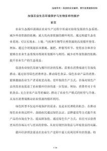 加強(qiáng)農(nóng)業(yè)生態(tài)環(huán)境保護(hù)與生物多樣性維護(hù)